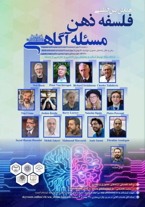 کنفرانس بین‌المللی فلسفه ذهن با تمرکز بر مسئله آگاهی در تهران برگزار می شود