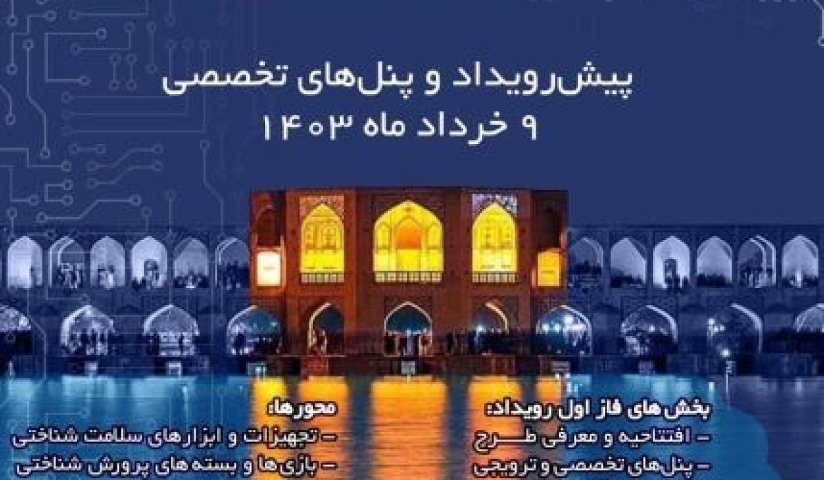 اولین رویداد ملی علوم و فناوری های شناختی”کاگنوپل” با حمایت ستاد توسعه علوم و فناوری های شناختی خرداد ماه امسال در اصفهان برگزار می شود