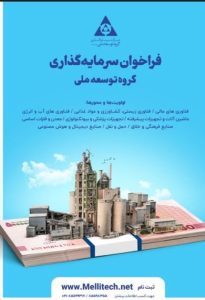 Read more about the article دعوت از مراکز و شرکت های دانش بنیان و فناور فعال حوزه های شناختی برای سرمایه گذاری فناوری در توسعه ملی  