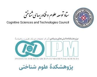 You are currently viewing تعامل و همکاری درحوزه علوم شناختی میان ستادتوسعه علوم وفناوری‌های شناختی و پژوهشکده علوم شناختی پژوهشگاه دانش‌های بنیادی گسترش می‌یابد